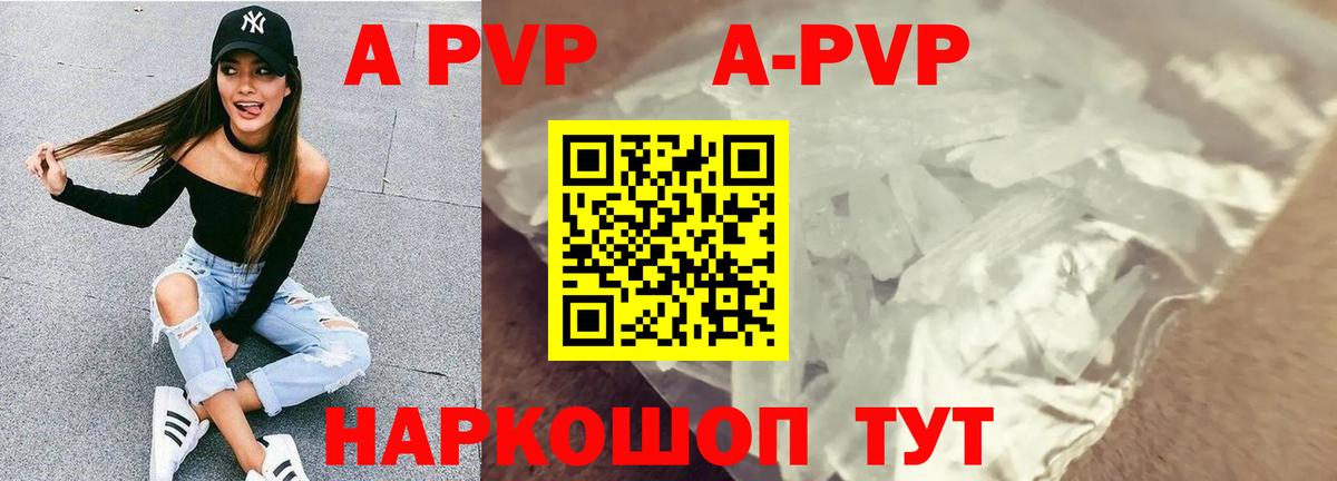Alpha PVP Crystall Армавир