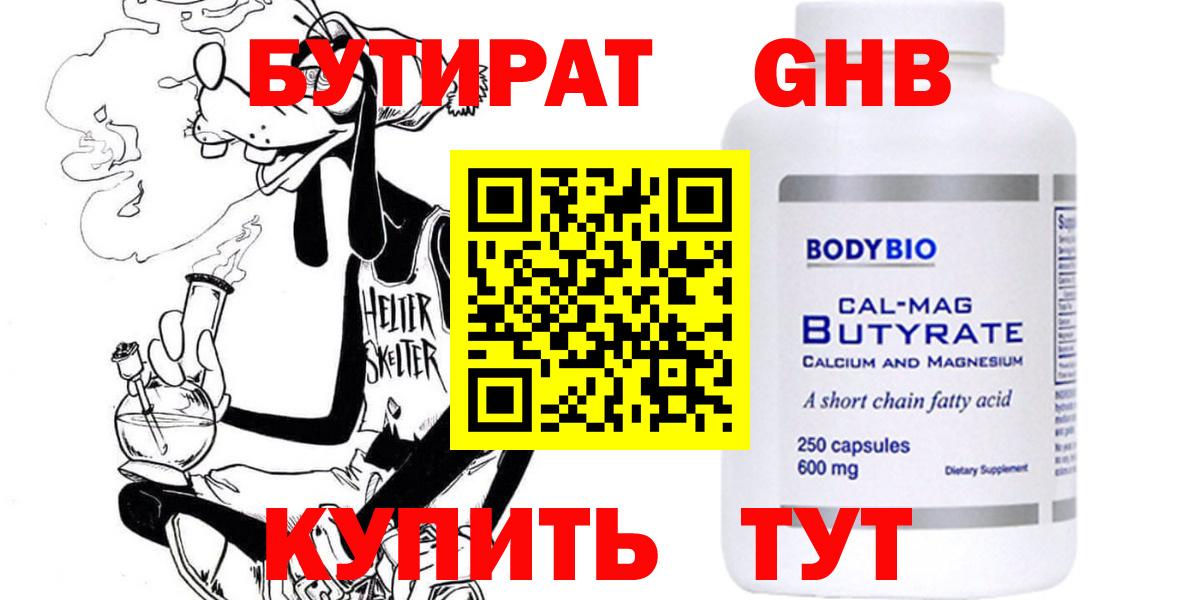 БУТИРАТ  Вход с VPN  Армавир  Бутират 1.4BDO 