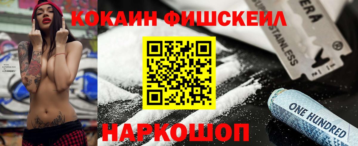 COCAIN FishScale Армавир