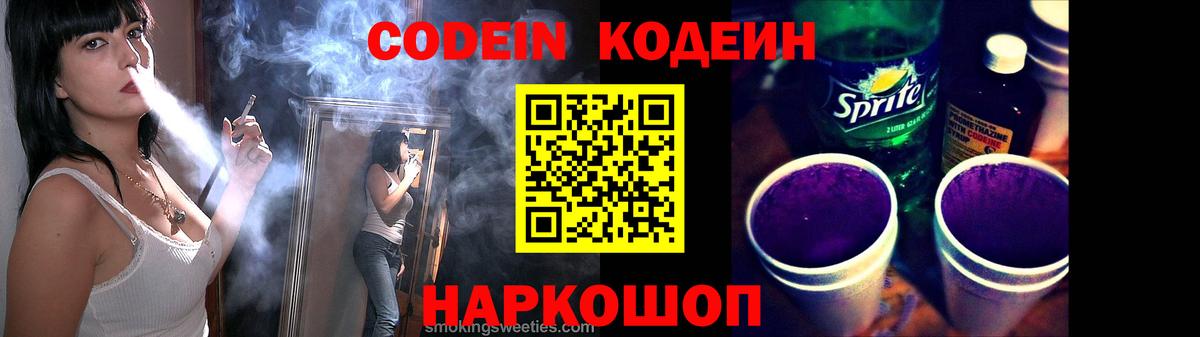 Кодеин напиток Lean (лин) Армавир