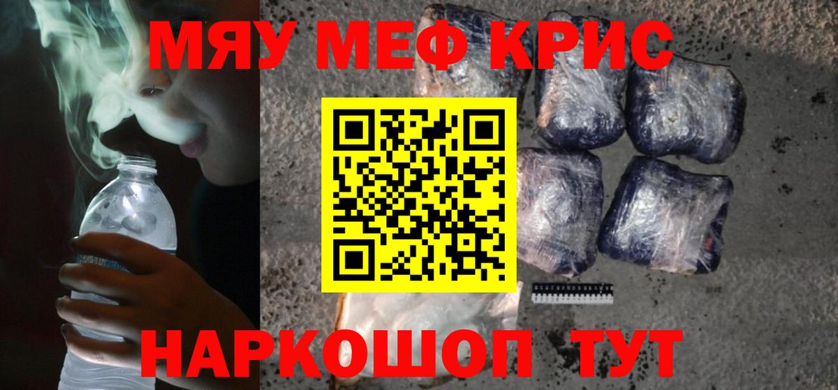 МЯУ-МЯУ кристаллы  Вход с VPN  МЯУ-МЯУ  МЕФ мяу мяу  Армавир 